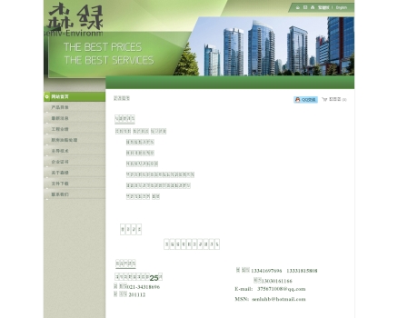 上海森绿环保节能工程有限公